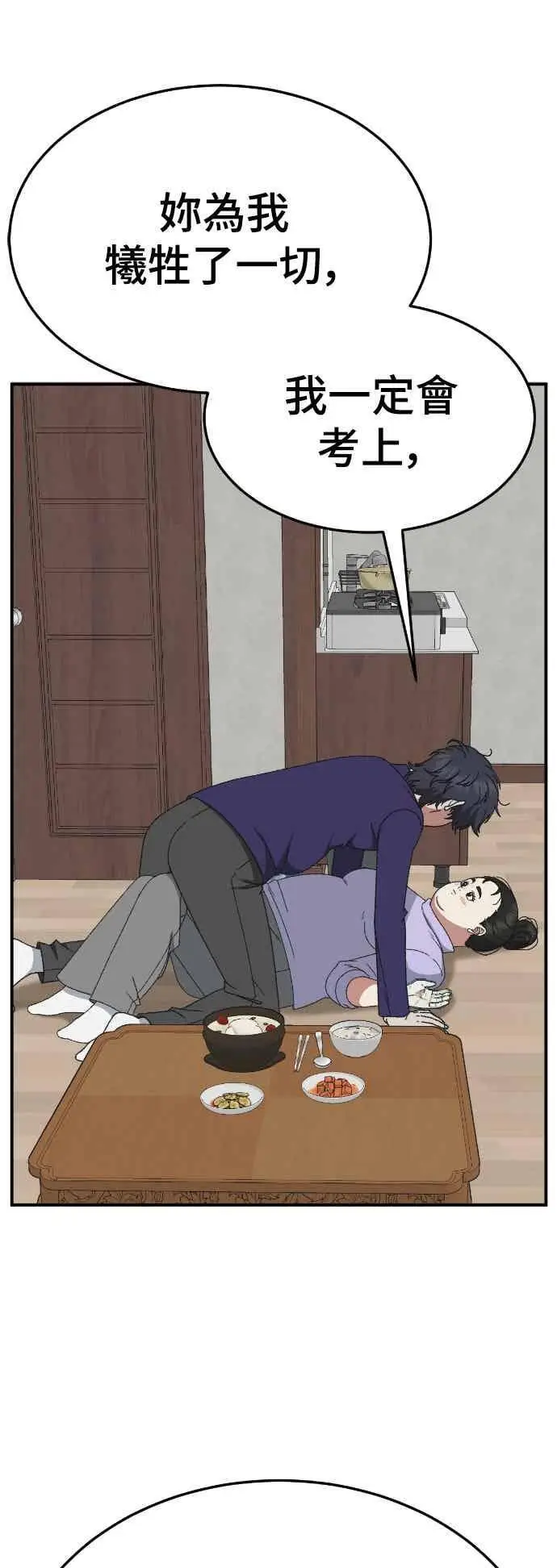 漫画《盗脸人生》S3 苏仁国 外传&玄女主 1第83张图