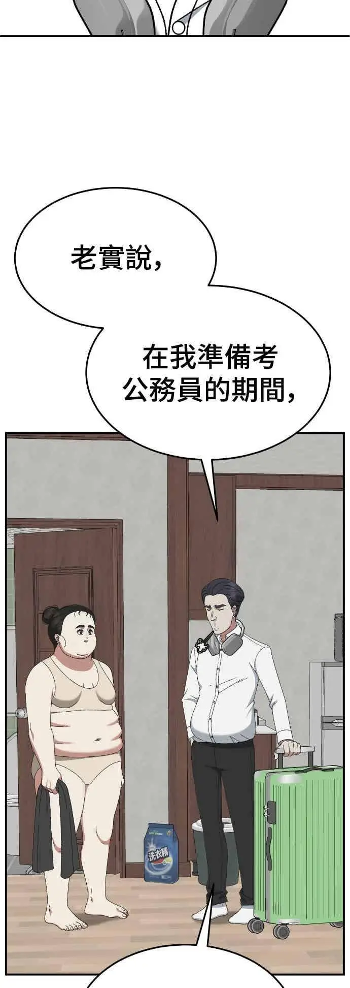 漫画《盗脸人生》S3 苏仁国 外传&玄女主 1第86张图