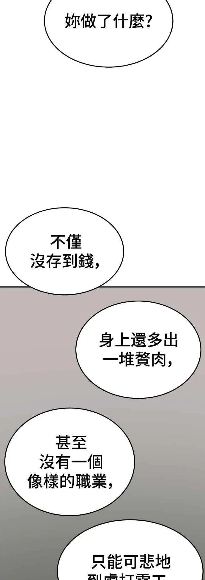 漫画《盗脸人生》S3 苏仁国 外传&玄女主 1第87张图