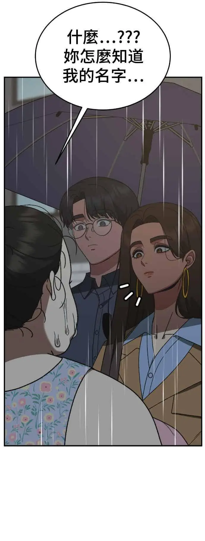 漫画《盗脸人生》S3 玄女主 2第38张图