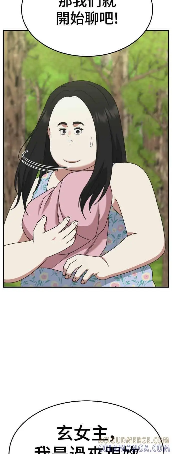 漫画《盗脸人生》S3 玄女主 2第52张图