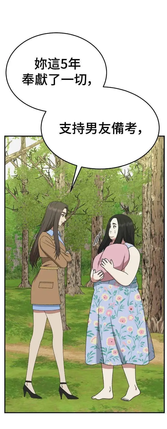 漫画《盗脸人生》S3 玄女主 2第54张图
