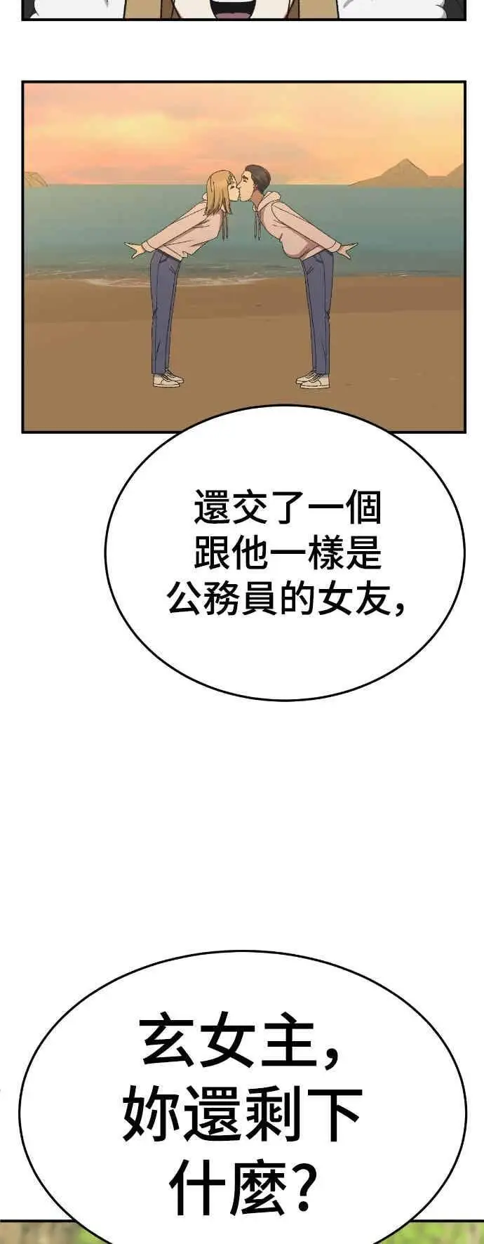 漫画《盗脸人生》S3 玄女主 2第56张图