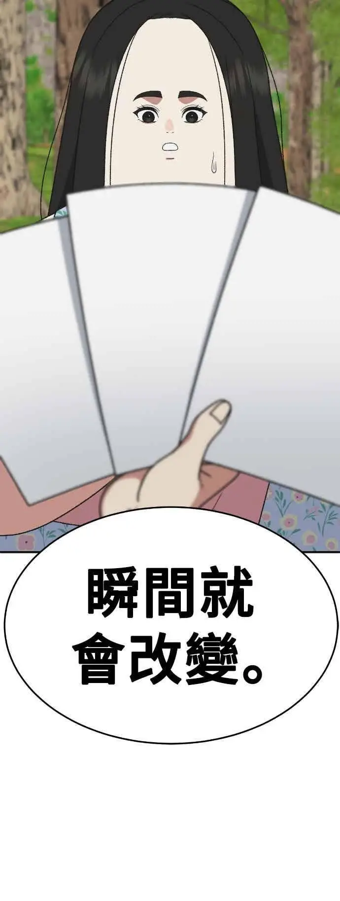 漫画《盗脸人生》S3 玄女主 2第66张图