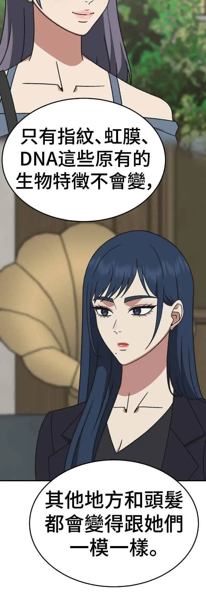漫画《盗脸人生》S3 玄女主 2第68张图