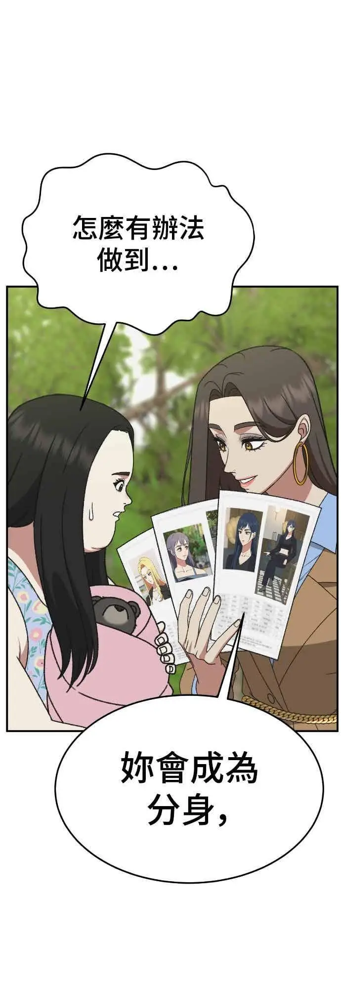 漫画《盗脸人生》S3 玄女主 2第69张图