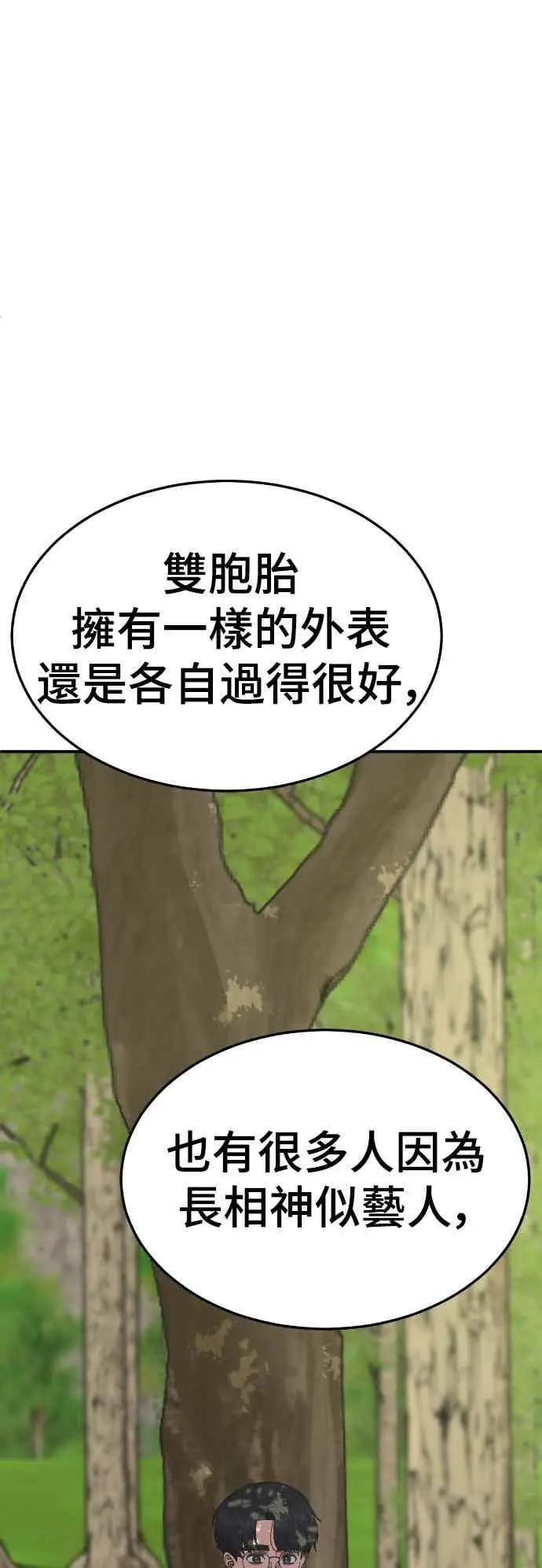 漫画《盗脸人生》S3 玄女主 2第72张图