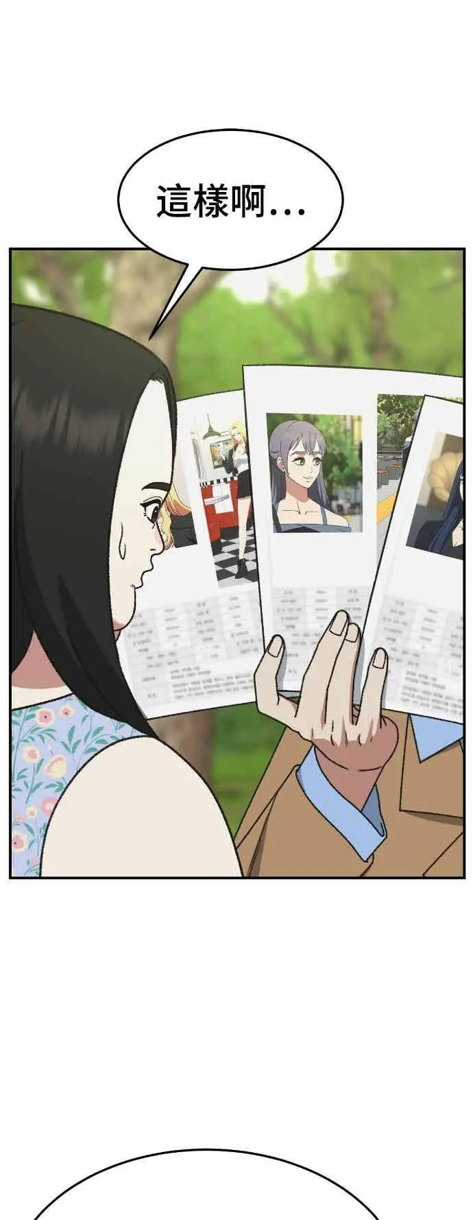 漫画《盗脸人生》S3 玄女主 2第74张图