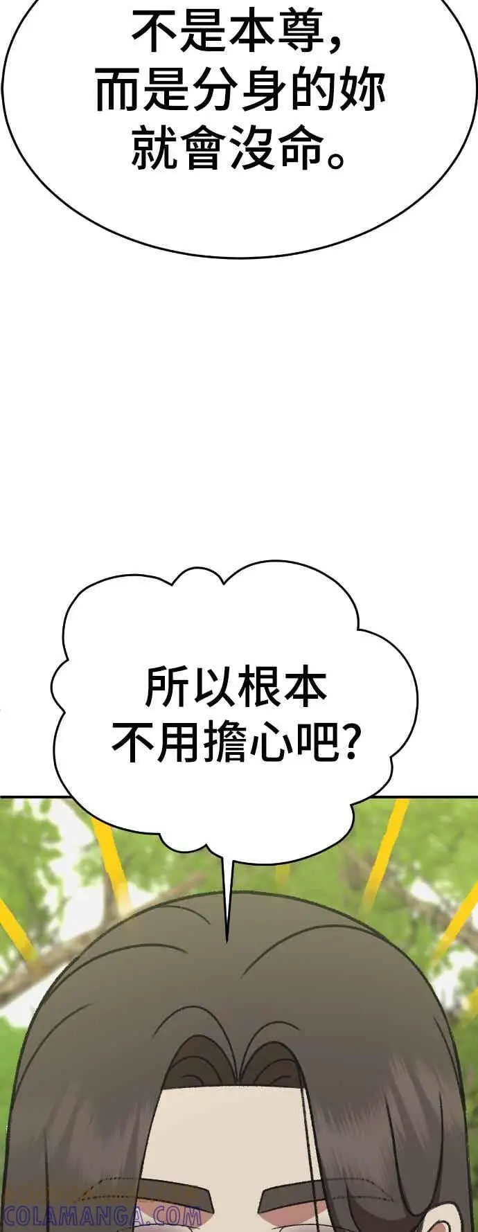 漫画《盗脸人生》S3 玄女主 2第76张图