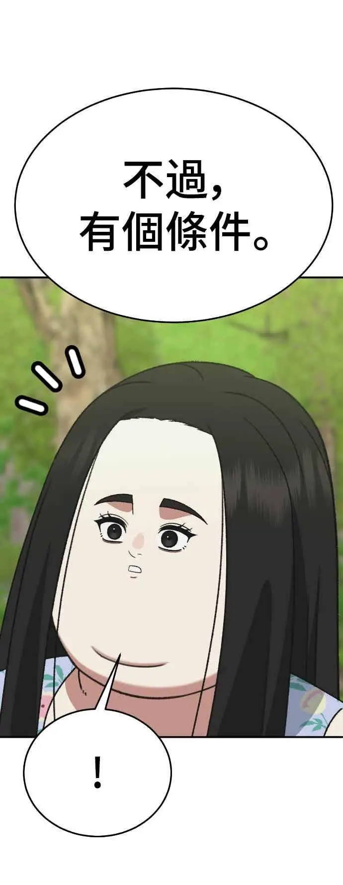 漫画《盗脸人生》S3 玄女主 2第80张图