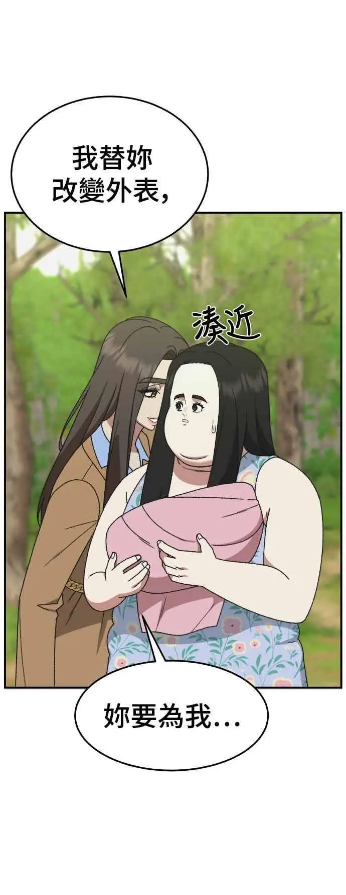 漫画《盗脸人生》S3 玄女主 2第81张图