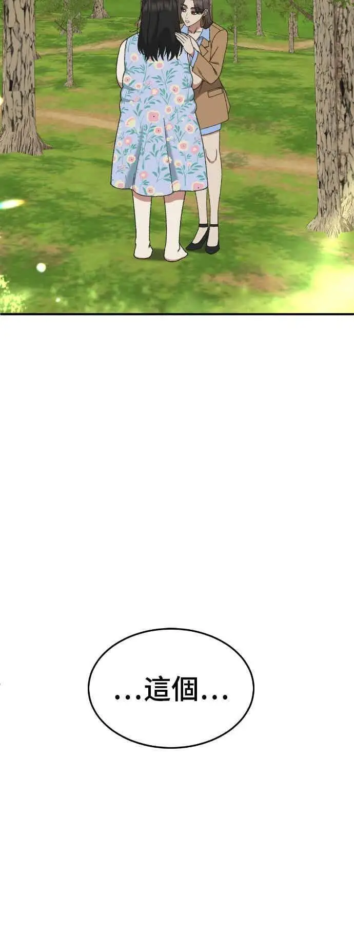 漫画《盗脸人生》S3 玄女主 2第83张图