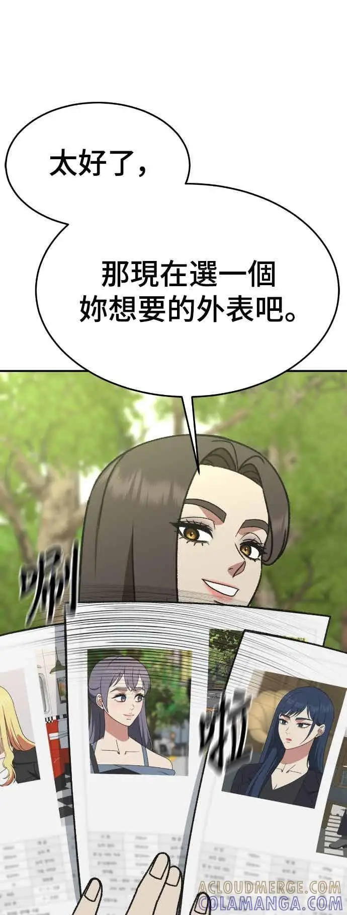 漫画《盗脸人生》S3 玄女主 2第85张图