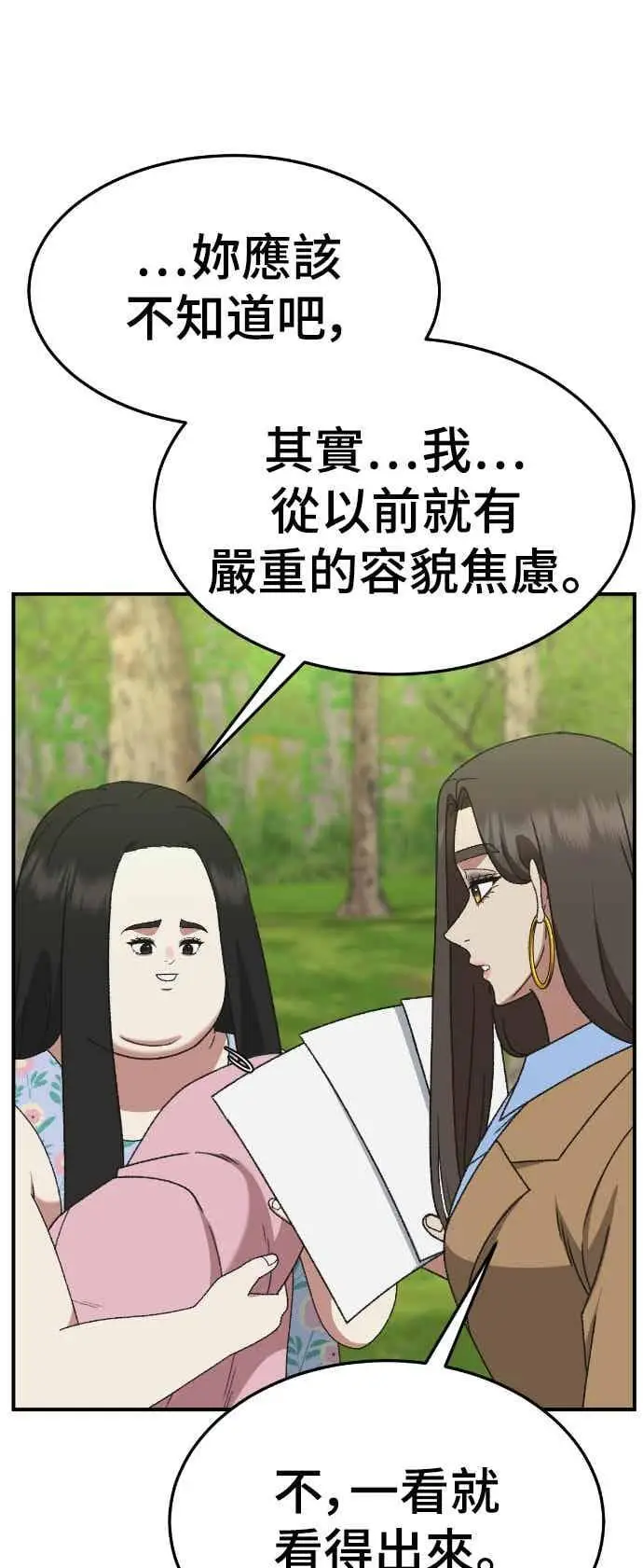 漫画《盗脸人生》S3 玄女主 2第90张图