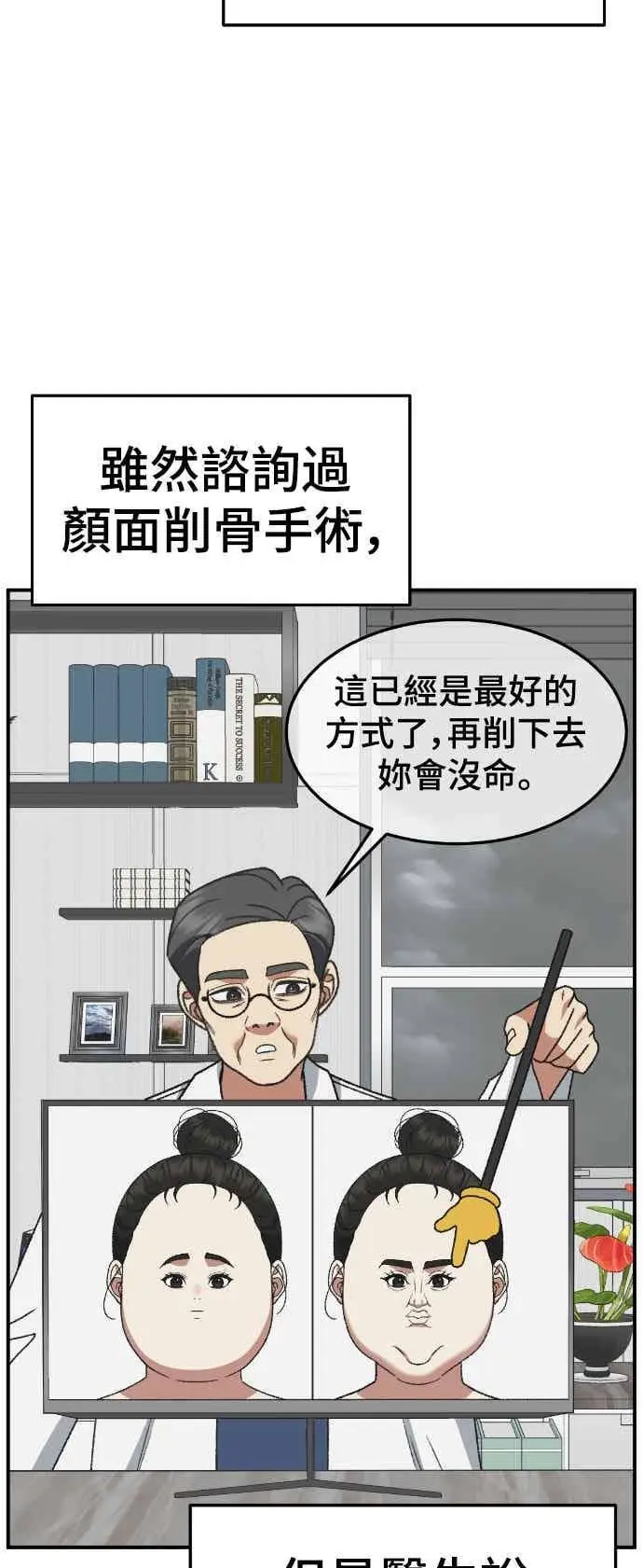 漫画《盗脸人生》S3 玄女主 2第92张图