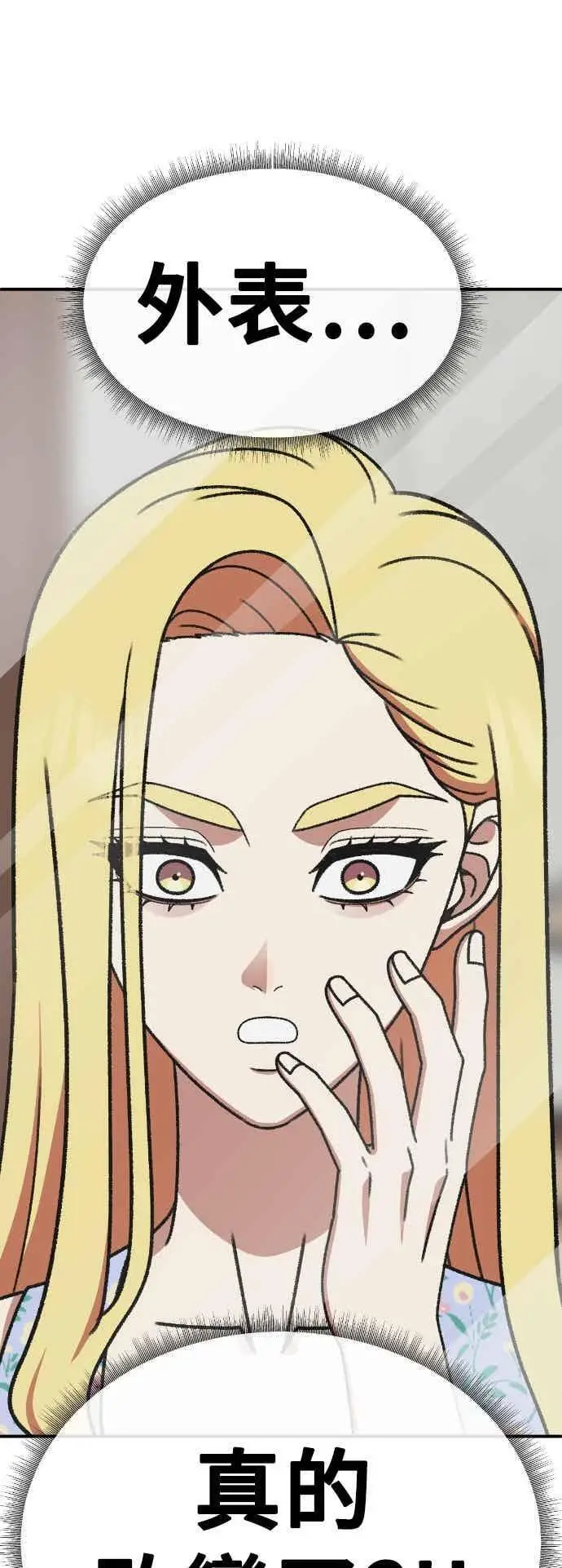 漫画《盗脸人生》S3 玄女主 3第23张图