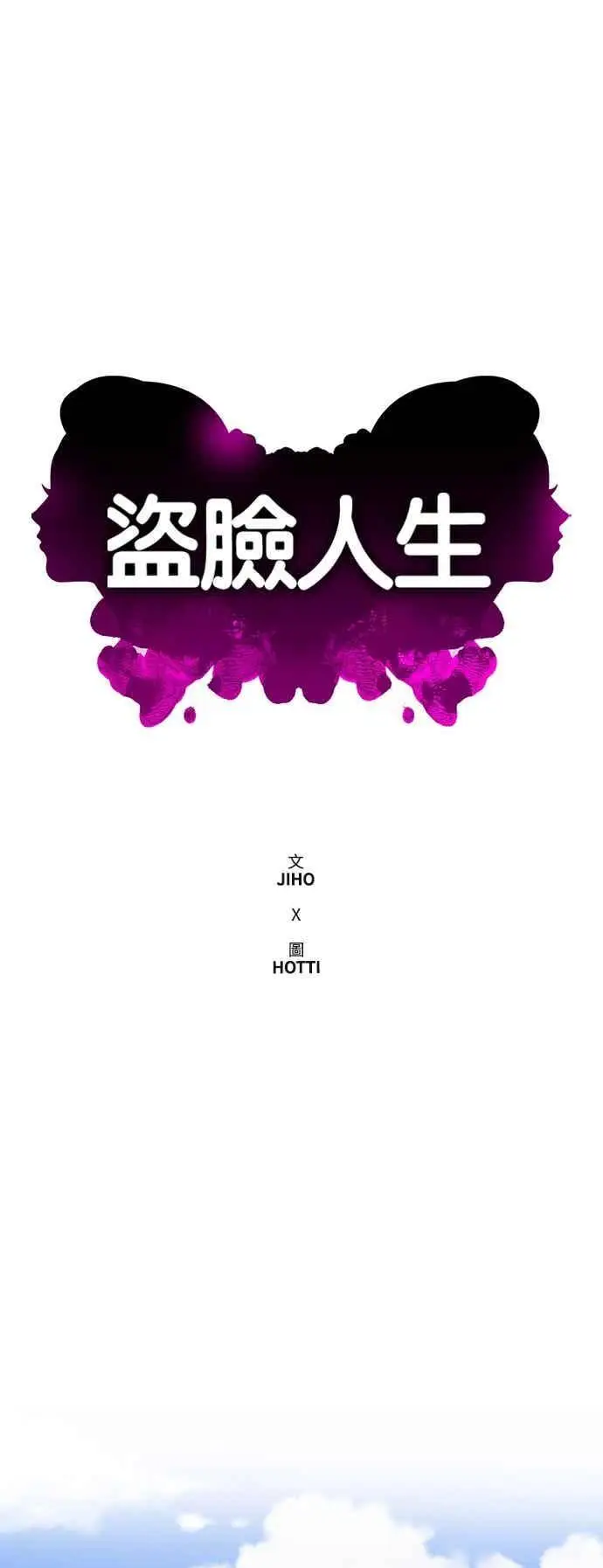 漫画《盗脸人生》S3 玄女主 3第36张图