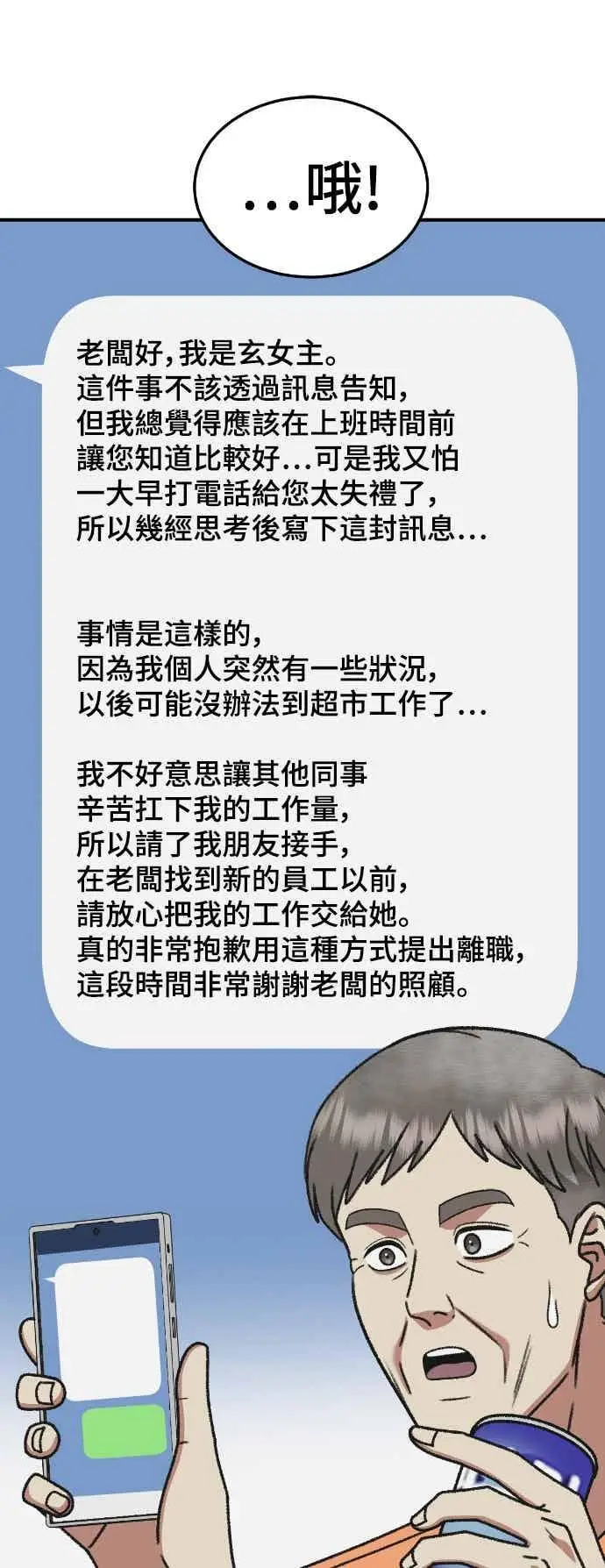 漫画《盗脸人生》S3 玄女主 3第47张图