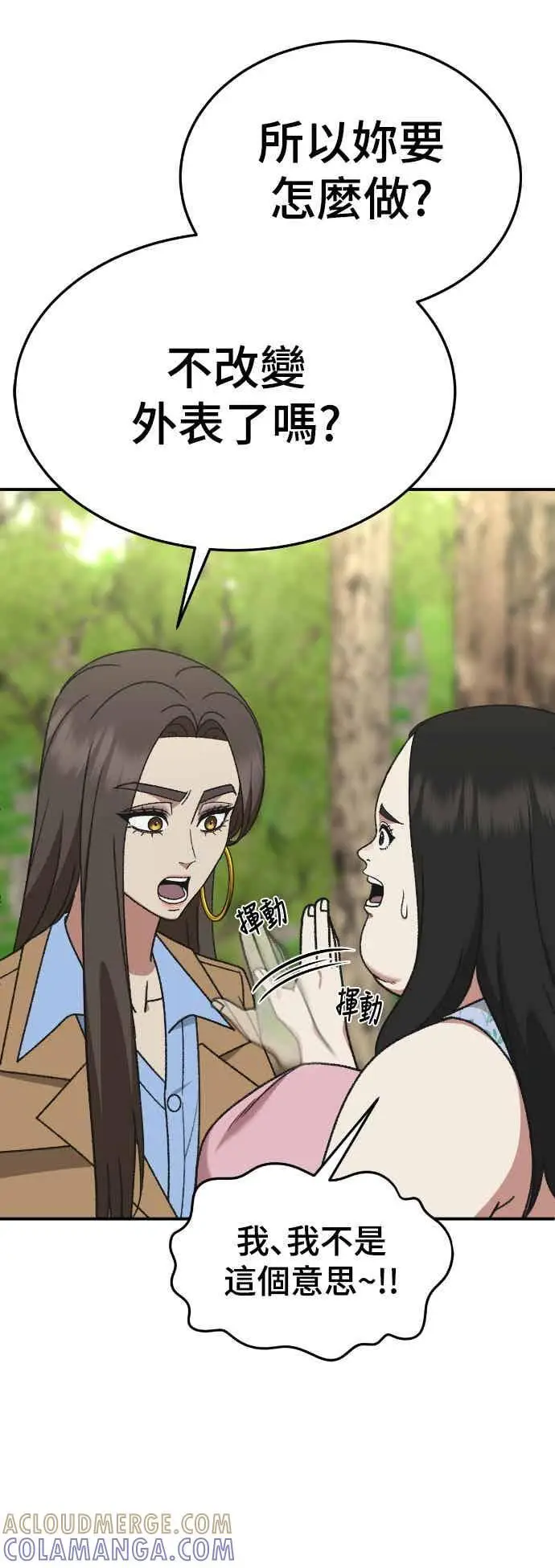 漫画《盗脸人生》S3 玄女主 3第7张图