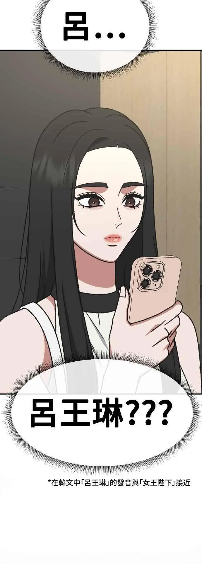 漫画《盗脸人生》S3 玄女主 3第74张图