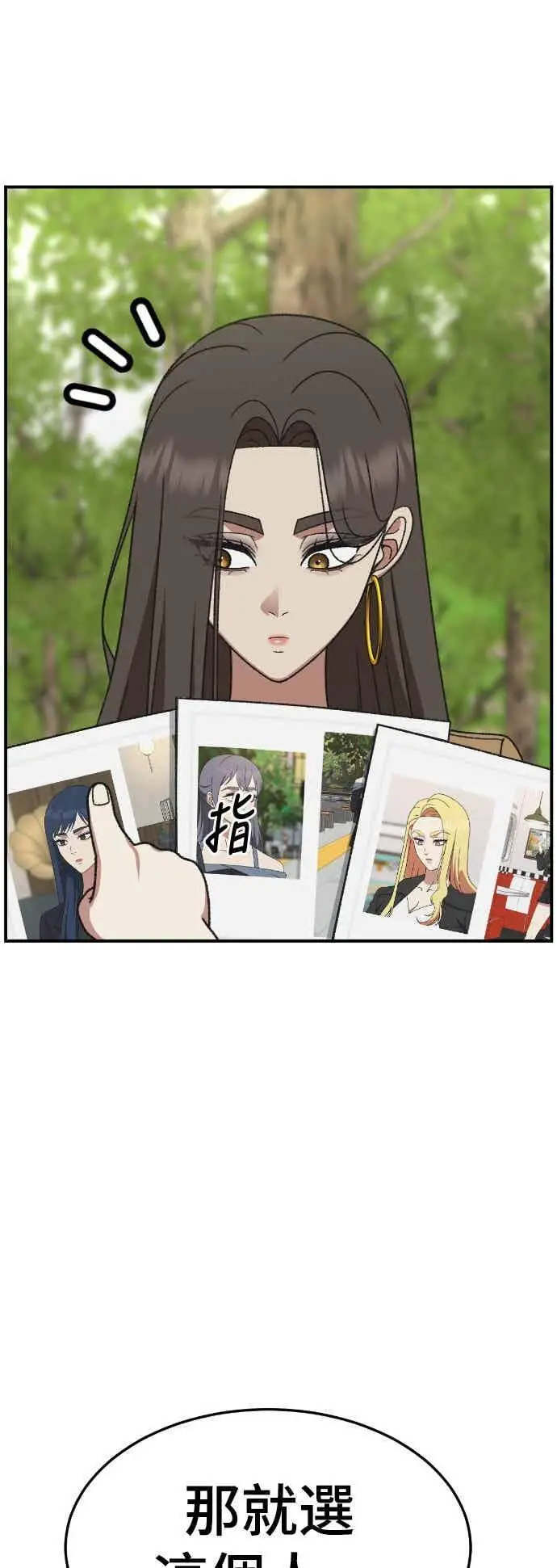 漫画《盗脸人生》S3 玄女主 3第9张图