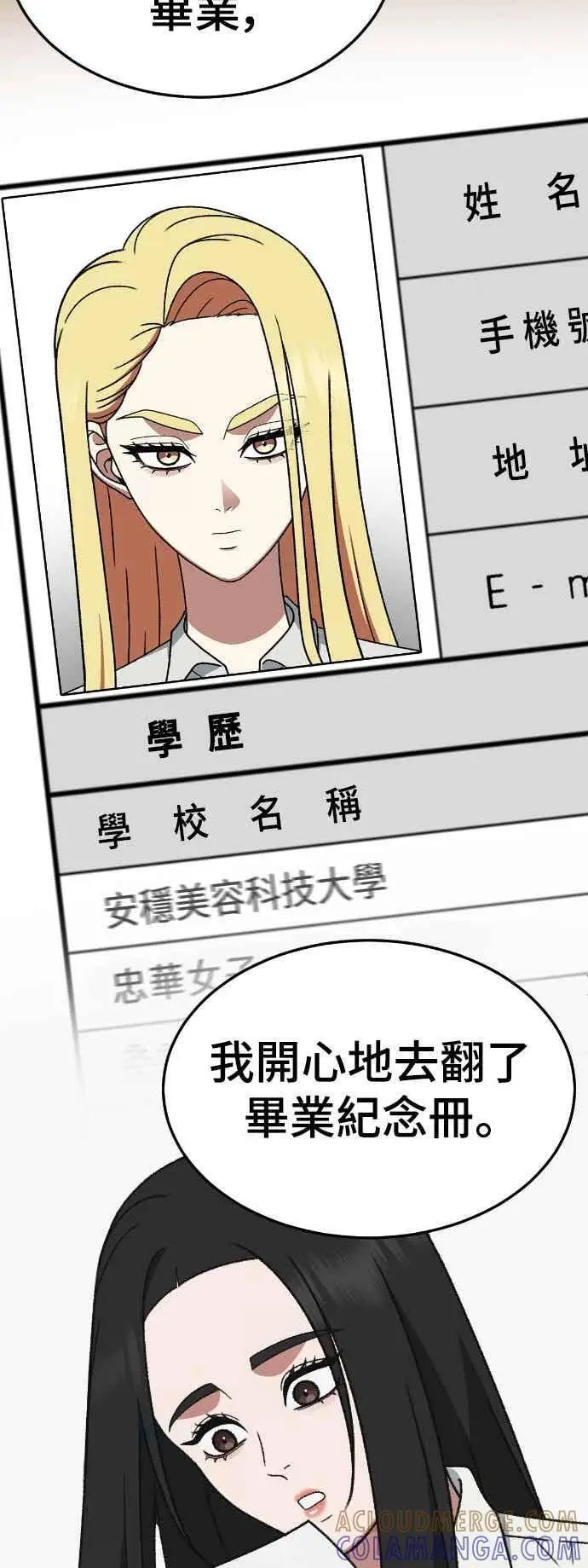 漫画《盗脸人生》S3 玄女主 4第10张图