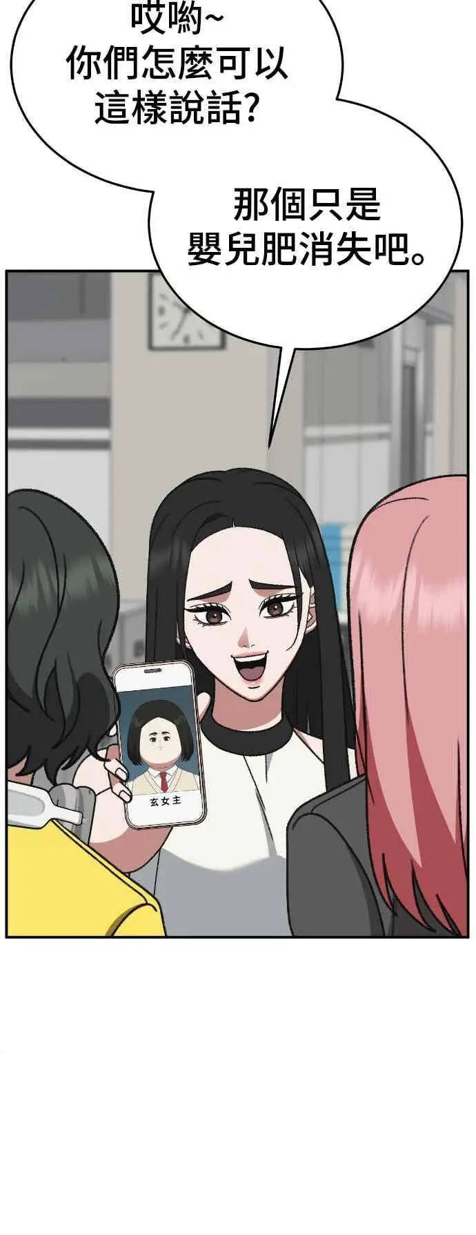 漫画《盗脸人生》S3 玄女主 4第39张图