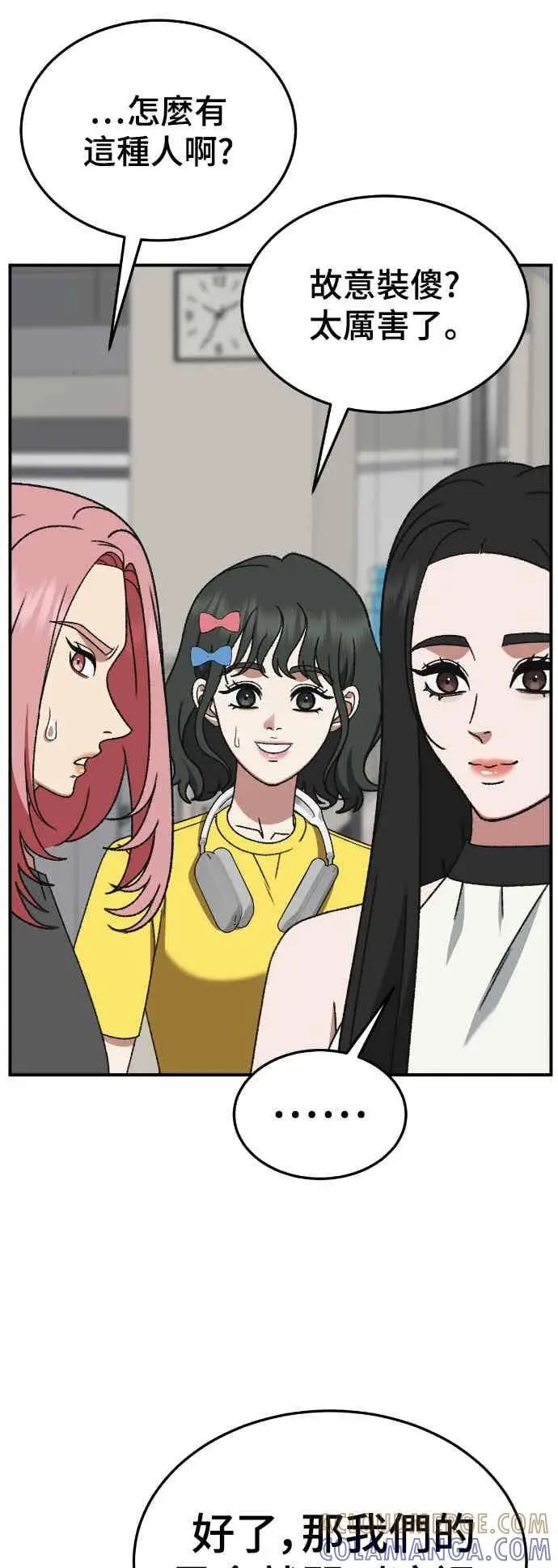 漫画《盗脸人生》S3 玄女主 4第43张图