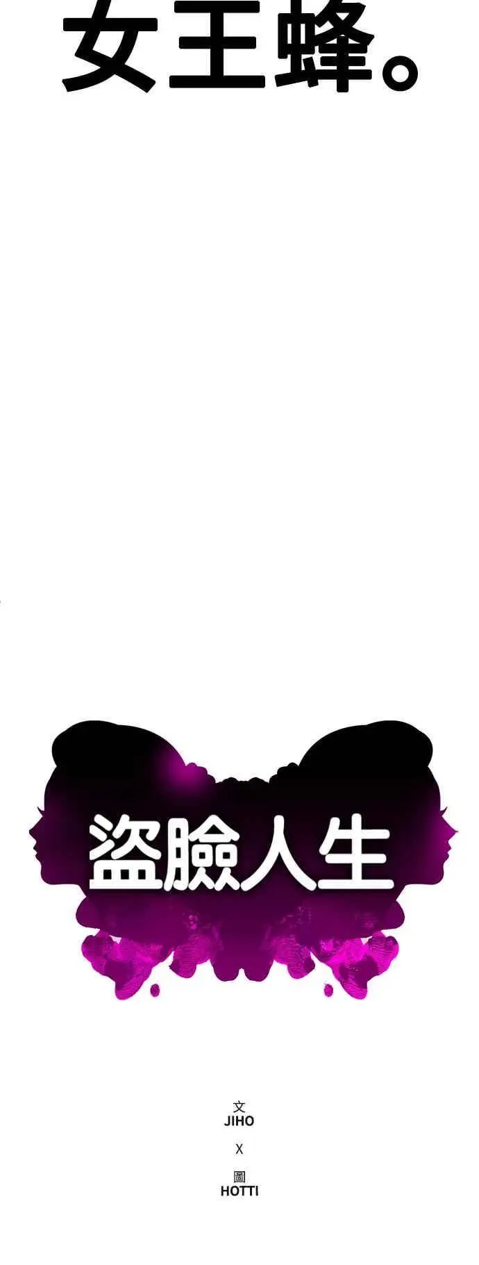 漫画《盗脸人生》S3 玄女主 4第54张图