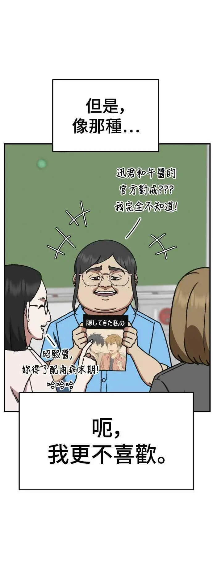 漫画《盗脸人生》S3 玄女主 4第59张图