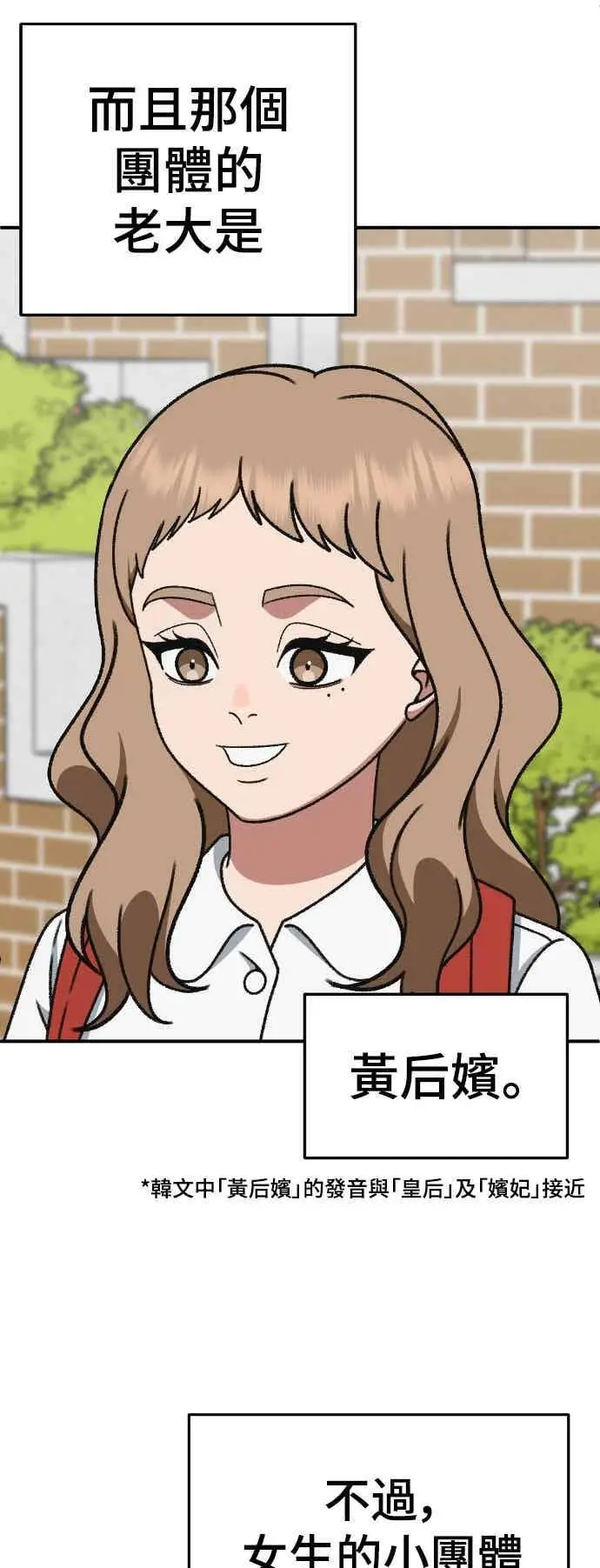 漫画《盗脸人生》S3 玄女主 4第68张图