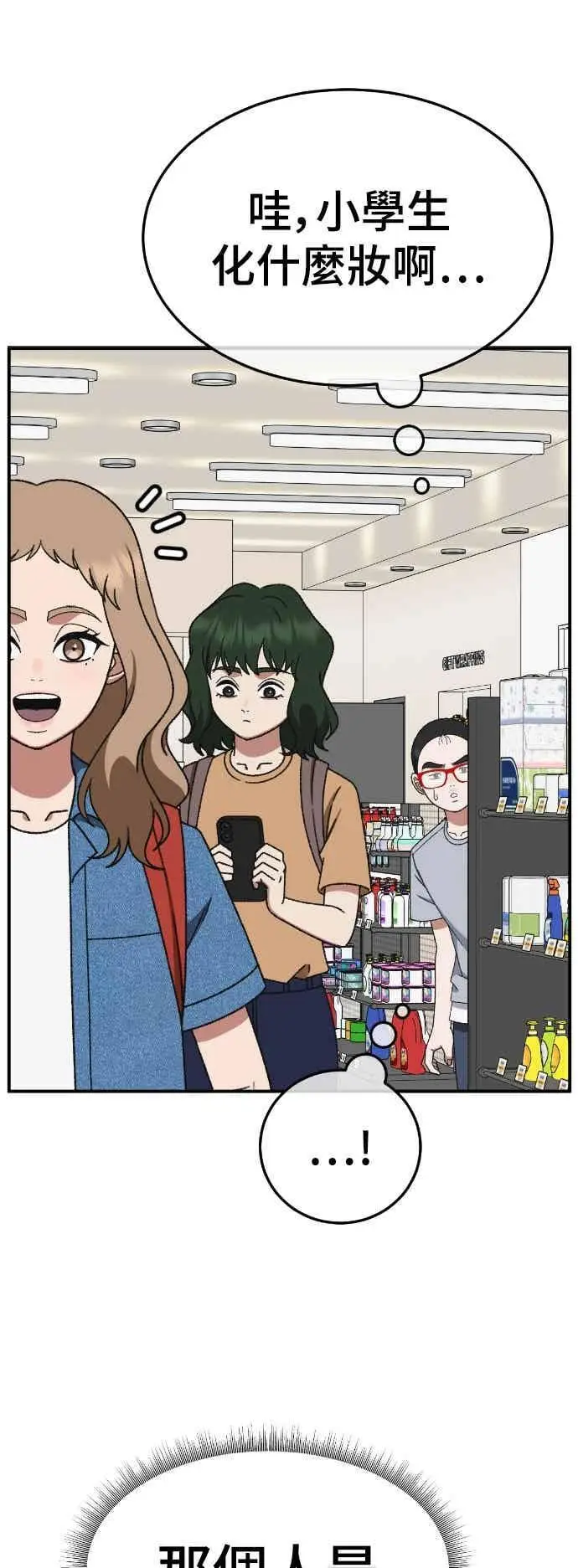 漫画《盗脸人生》S3 玄女主 4第84张图