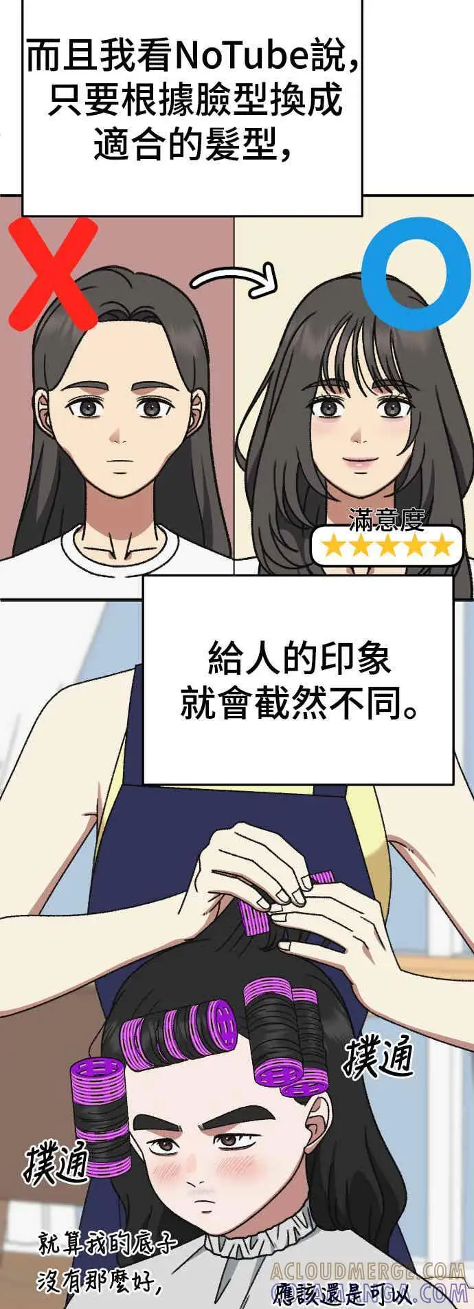漫画《盗脸人生》S3 玄女主 5第10张图