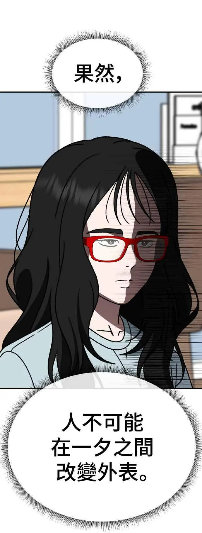 漫画《盗脸人生》S3 玄女主 5第17张图