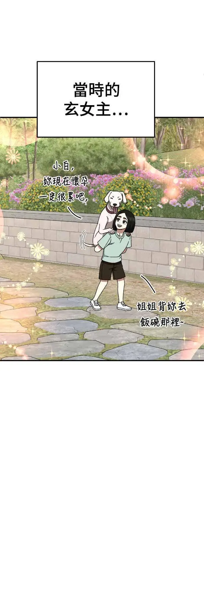 漫画《盗脸人生》S3 玄女主 5第32张图
