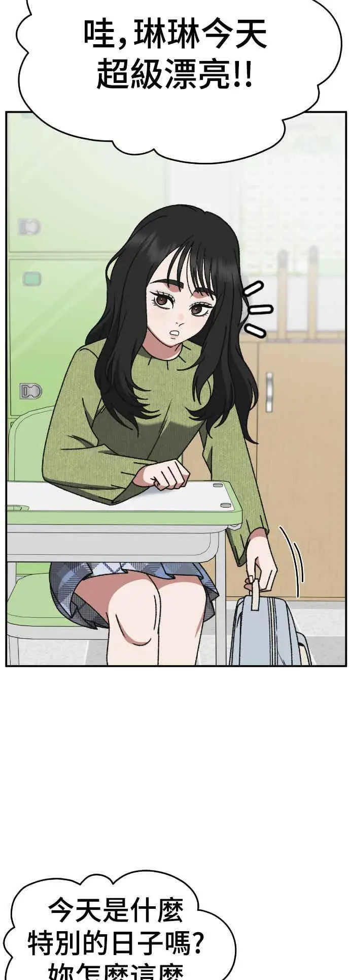 漫画《盗脸人生》S3 玄女主 5第51张图