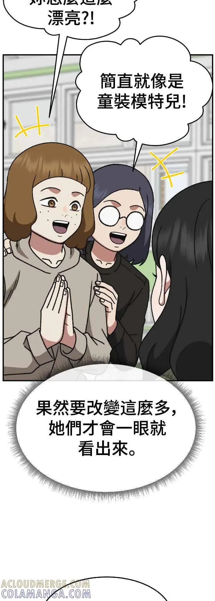 漫画《盗脸人生》S3 玄女主 5第52张图