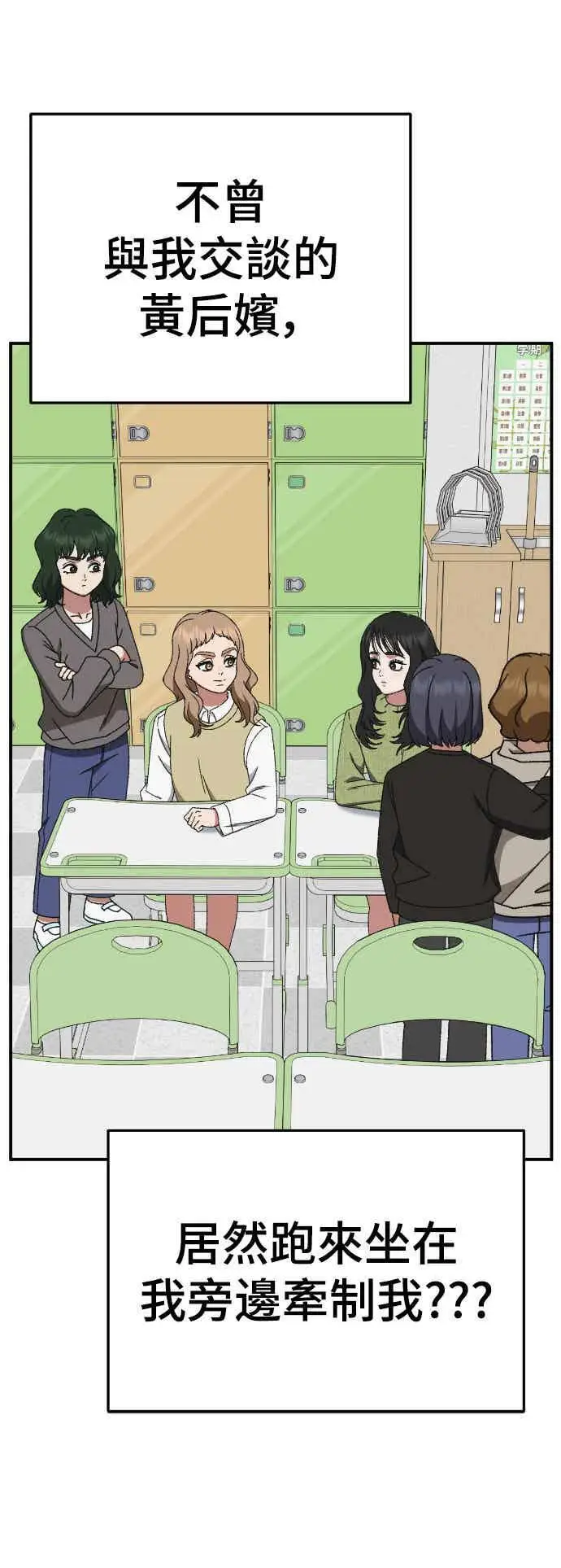 漫画《盗脸人生》S3 玄女主 5第56张图