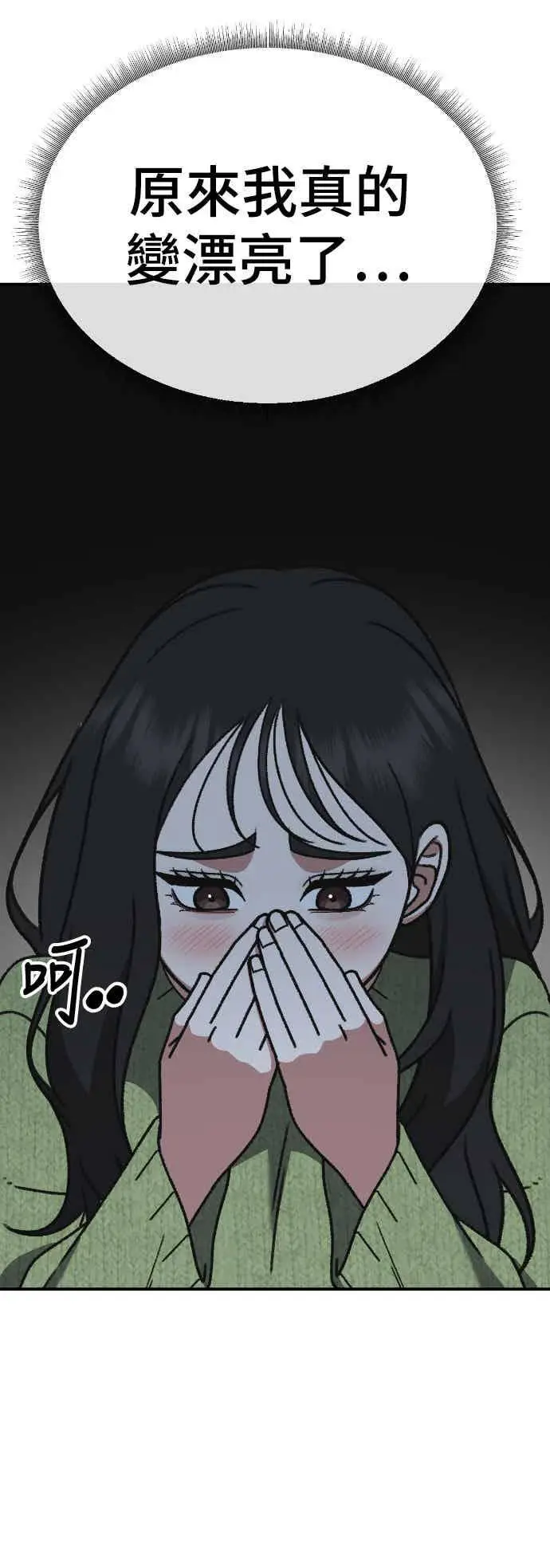 漫画《盗脸人生》S3 玄女主 5第57张图