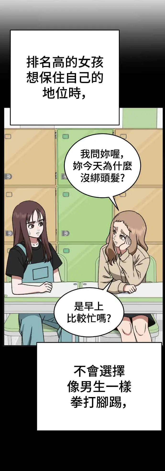 漫画《盗脸人生》S3 玄女主 5第63张图