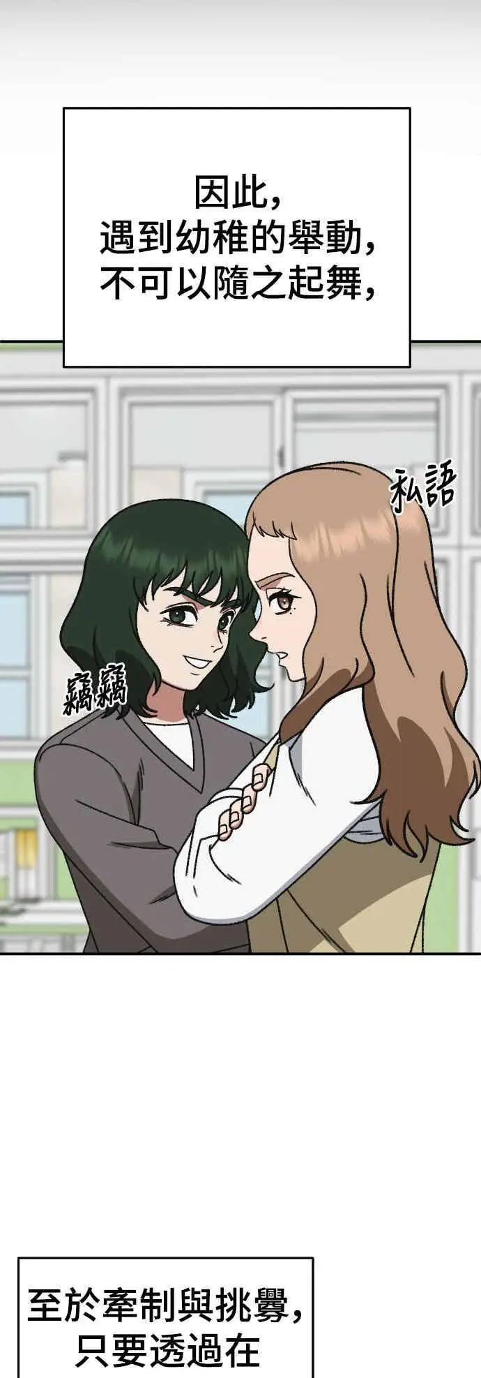 漫画《盗脸人生》S3 玄女主 5第68张图