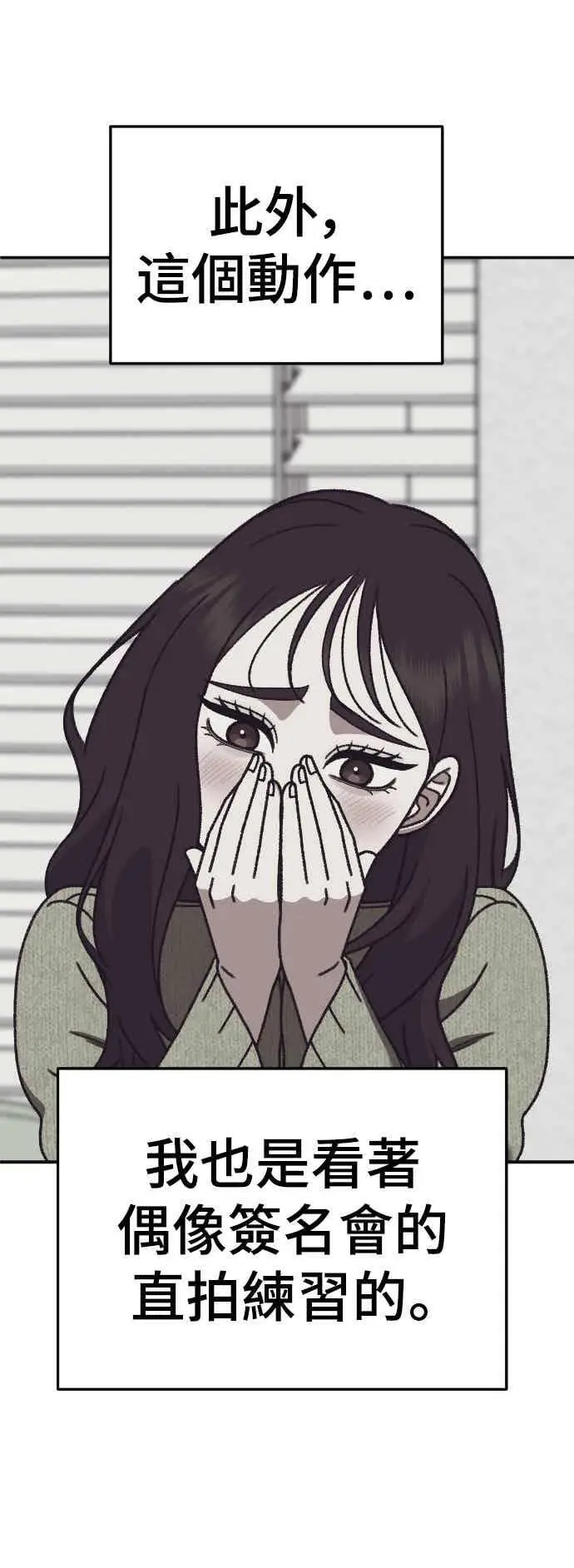 漫画《盗脸人生》S3 玄女主 5第72张图