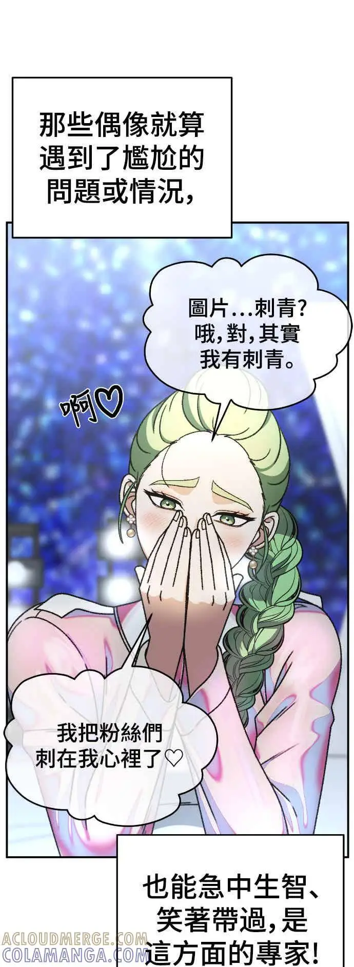 漫画《盗脸人生》S3 玄女主 5第73张图