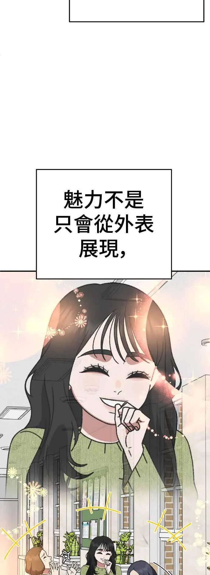 漫画《盗脸人生》S3 玄女主 5第74张图