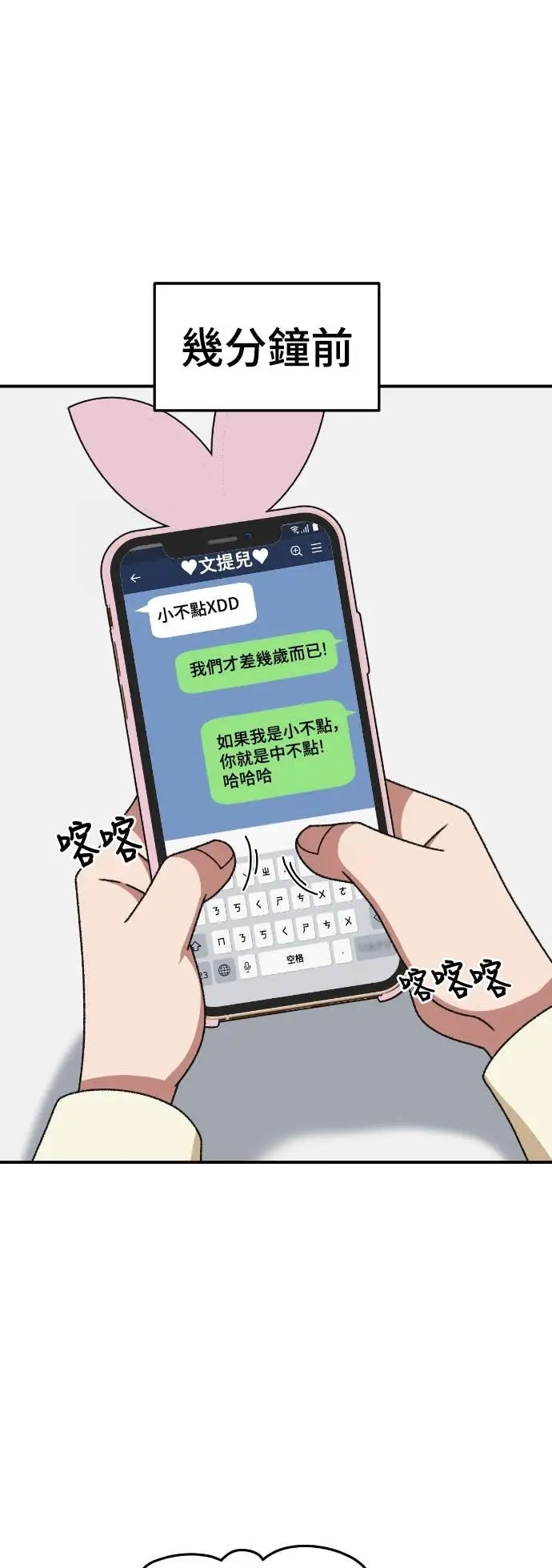 漫画《盗脸人生》S3 玄女主 5第94张图
