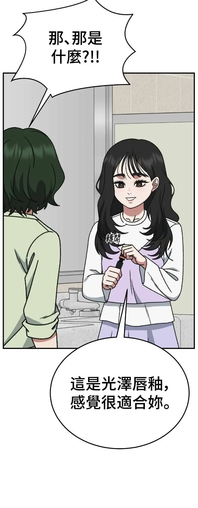 漫画《盗脸人生》S3 玄女主 6第16张图