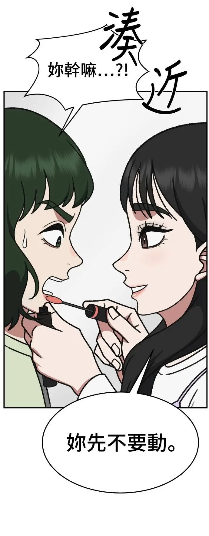 漫画《盗脸人生》S3 玄女主 6第17张图