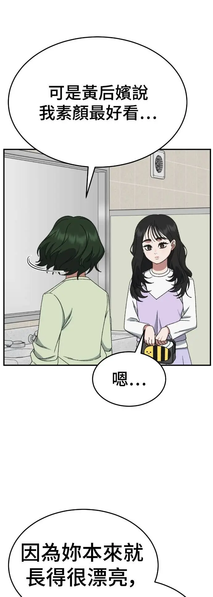 漫画《盗脸人生》S3 玄女主 6第20张图