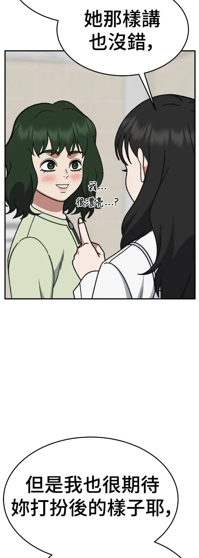 漫画《盗脸人生》S3 玄女主 6第21张图