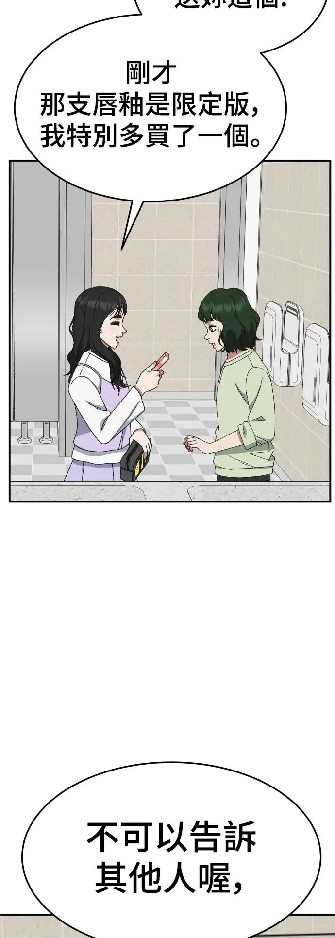 漫画《盗脸人生》S3 玄女主 6第23张图